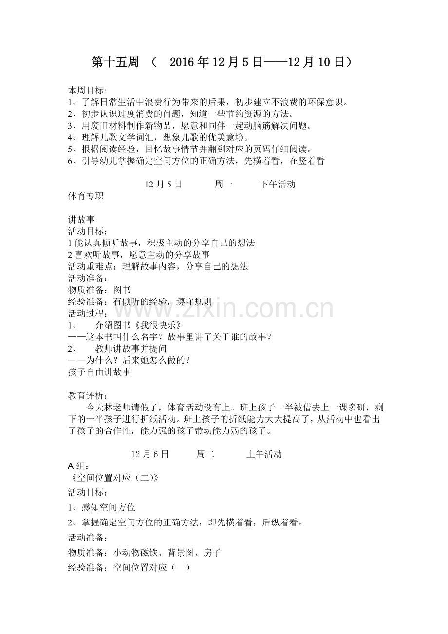 地球小卫士15周.doc_第1页