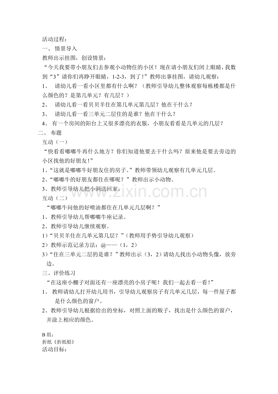 地球小卫士15周.doc_第2页