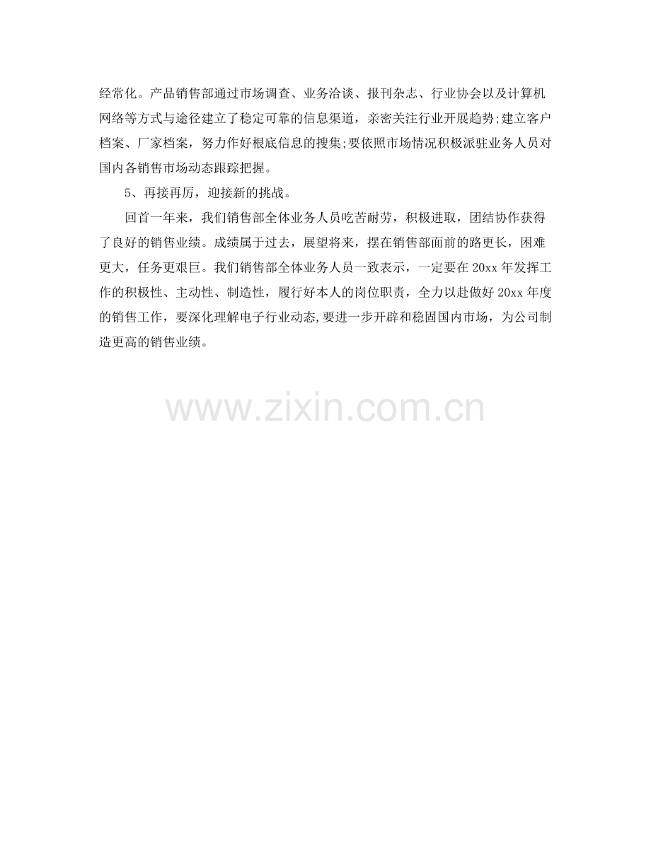销售年度工作参考总结（通用）.docx_第2页