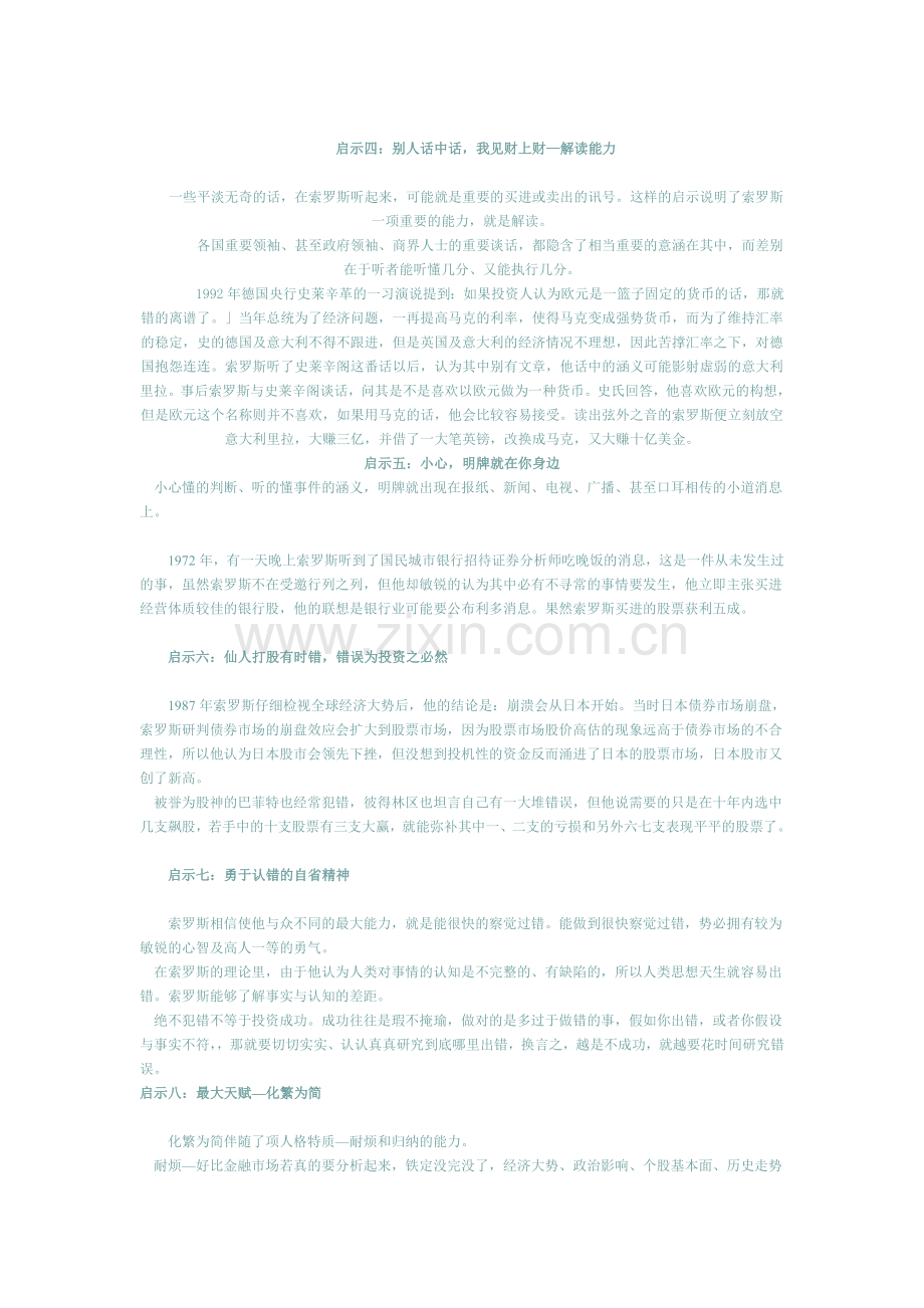 索罗斯投资启示.doc_第2页