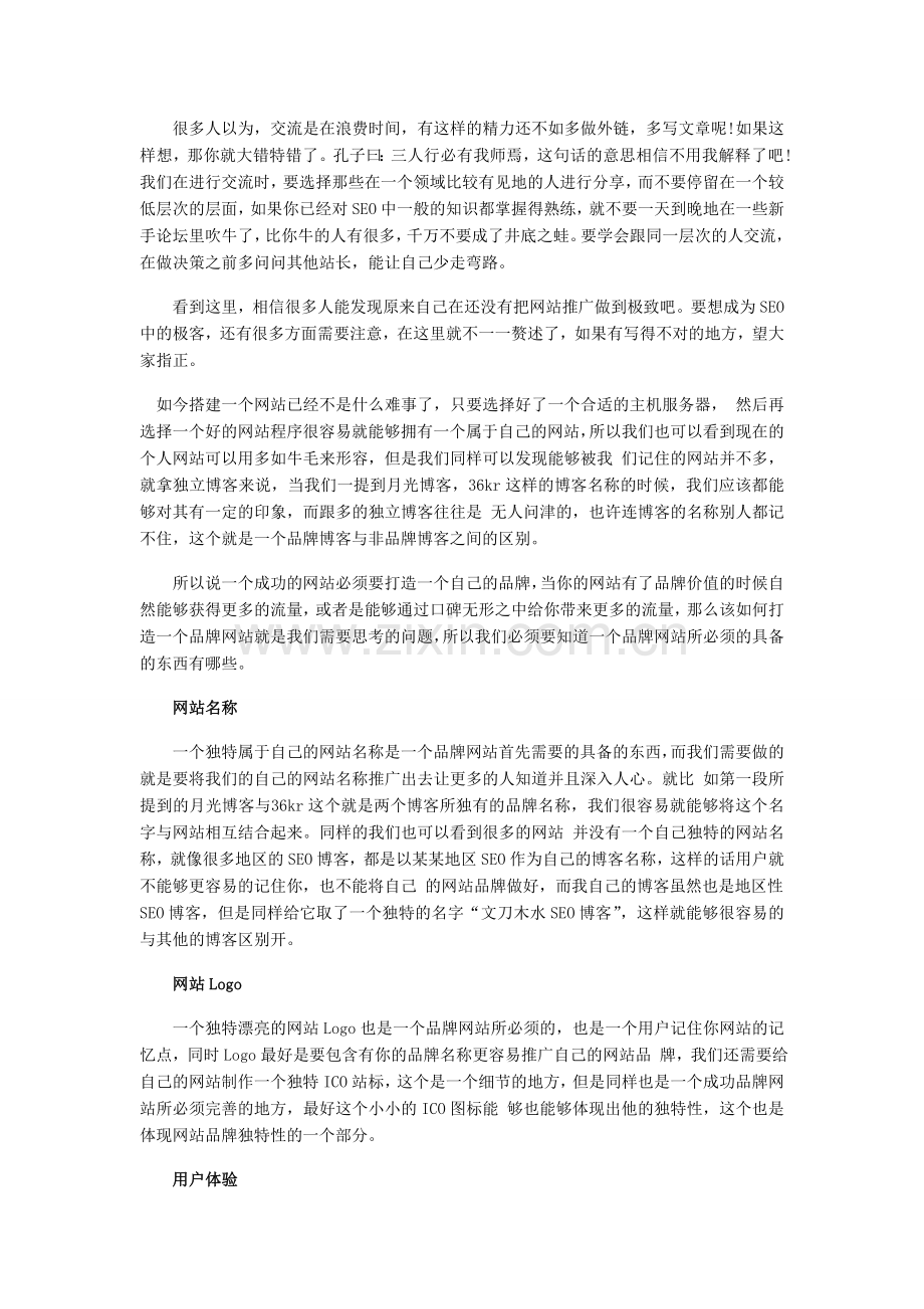 浅析如何成为网络推广中的极客.doc_第2页