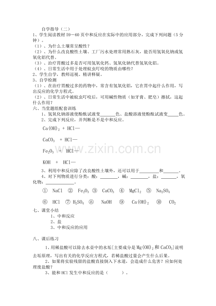 第十单元酸和碱.doc_第2页