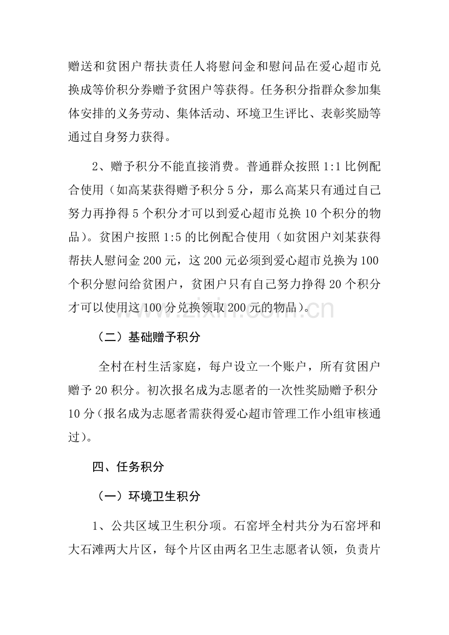 石窑坪村爱心超市积分规则.doc_第2页
