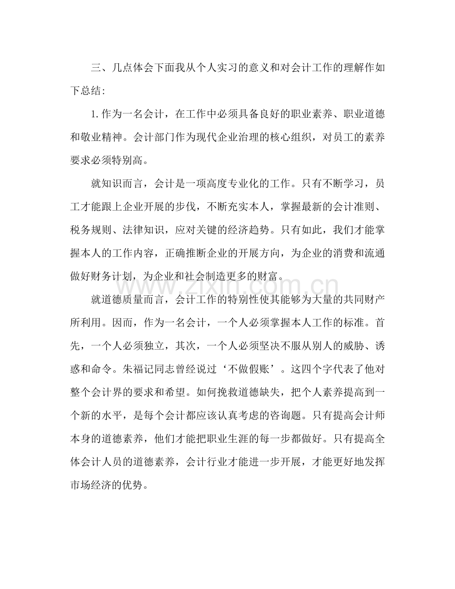 会计实习自我参考总结2)（通用）.docx_第2页