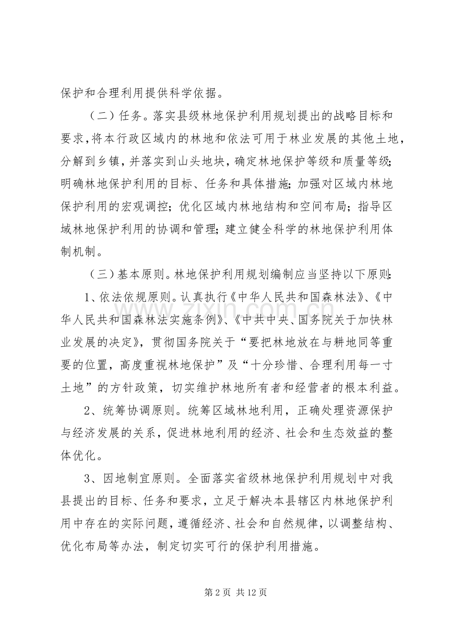 林地保护规划编制方案.docx_第2页