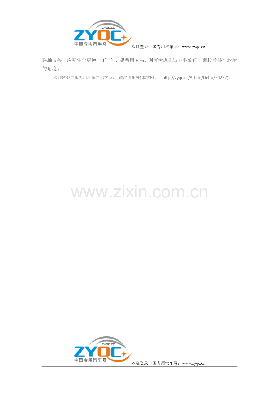 如何解决汽车轮胎五类不同部位磨损及裂纹.doc_第2页