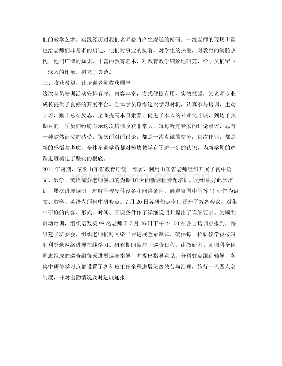 高中教师远程研修的自我参考总结2).docx_第2页