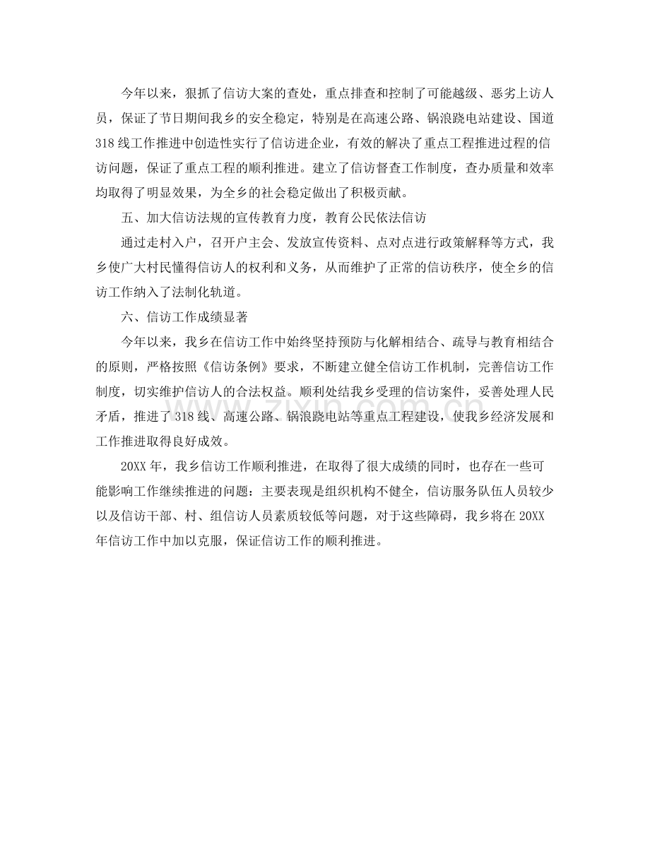 2020年度乡镇信访工作总结范文 .docx_第2页