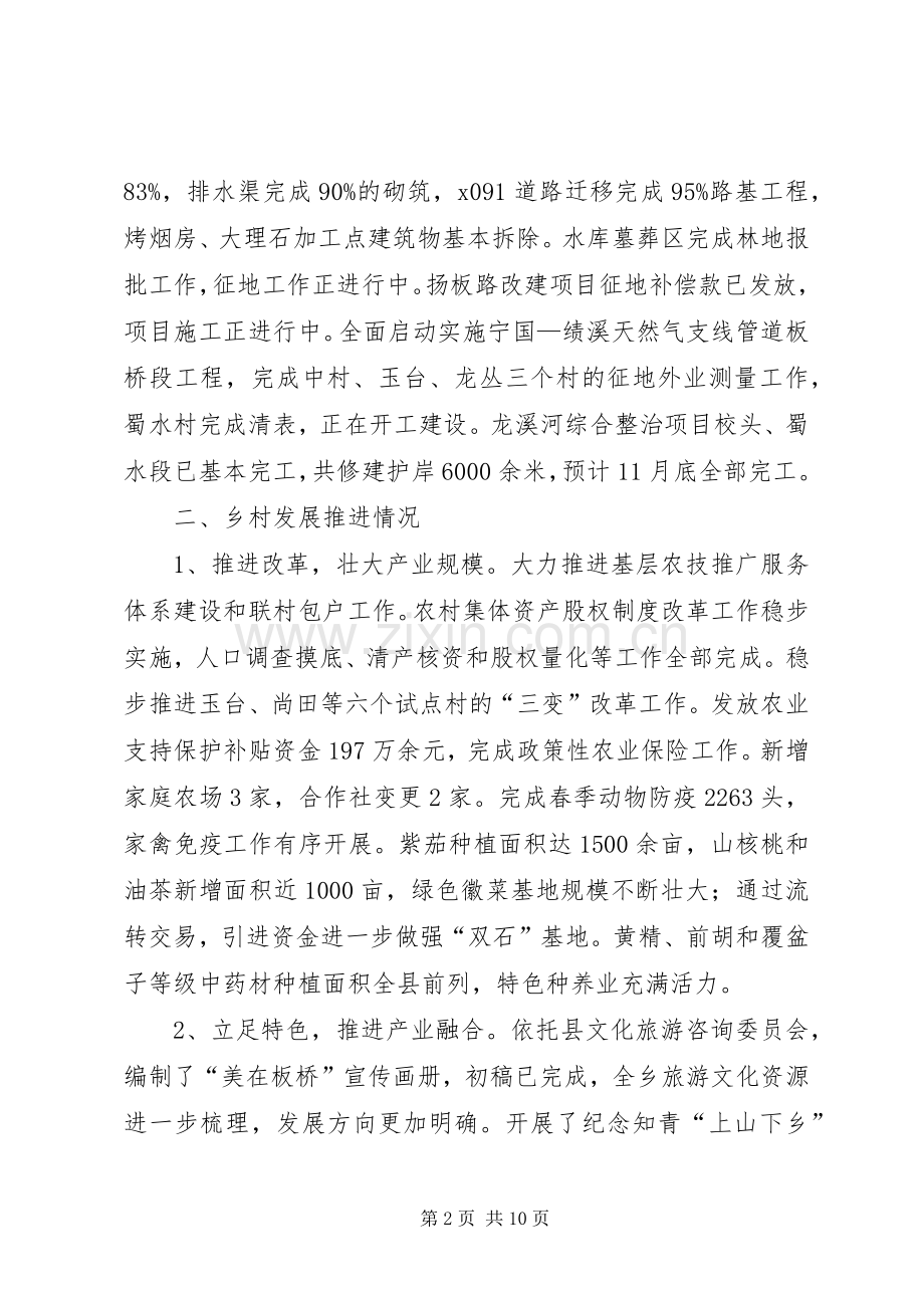 XX年乡镇上半年工作总结和下半年工作计划.docx_第2页