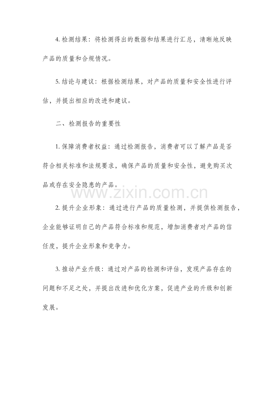 检测报告新版.docx_第2页