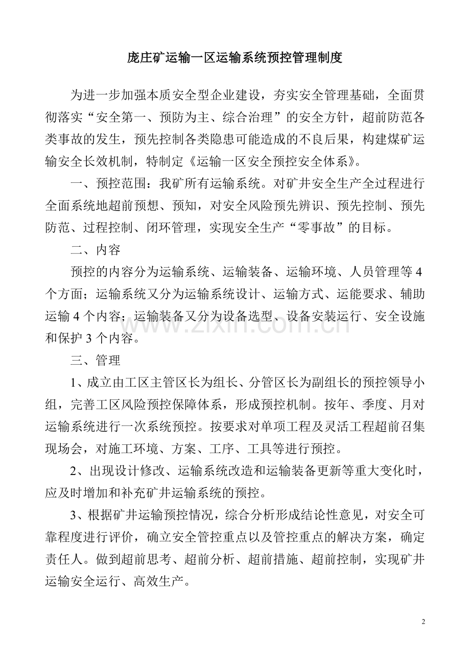庞庄煤矿庞庄井运输系统安全生产预控管理.doc_第2页