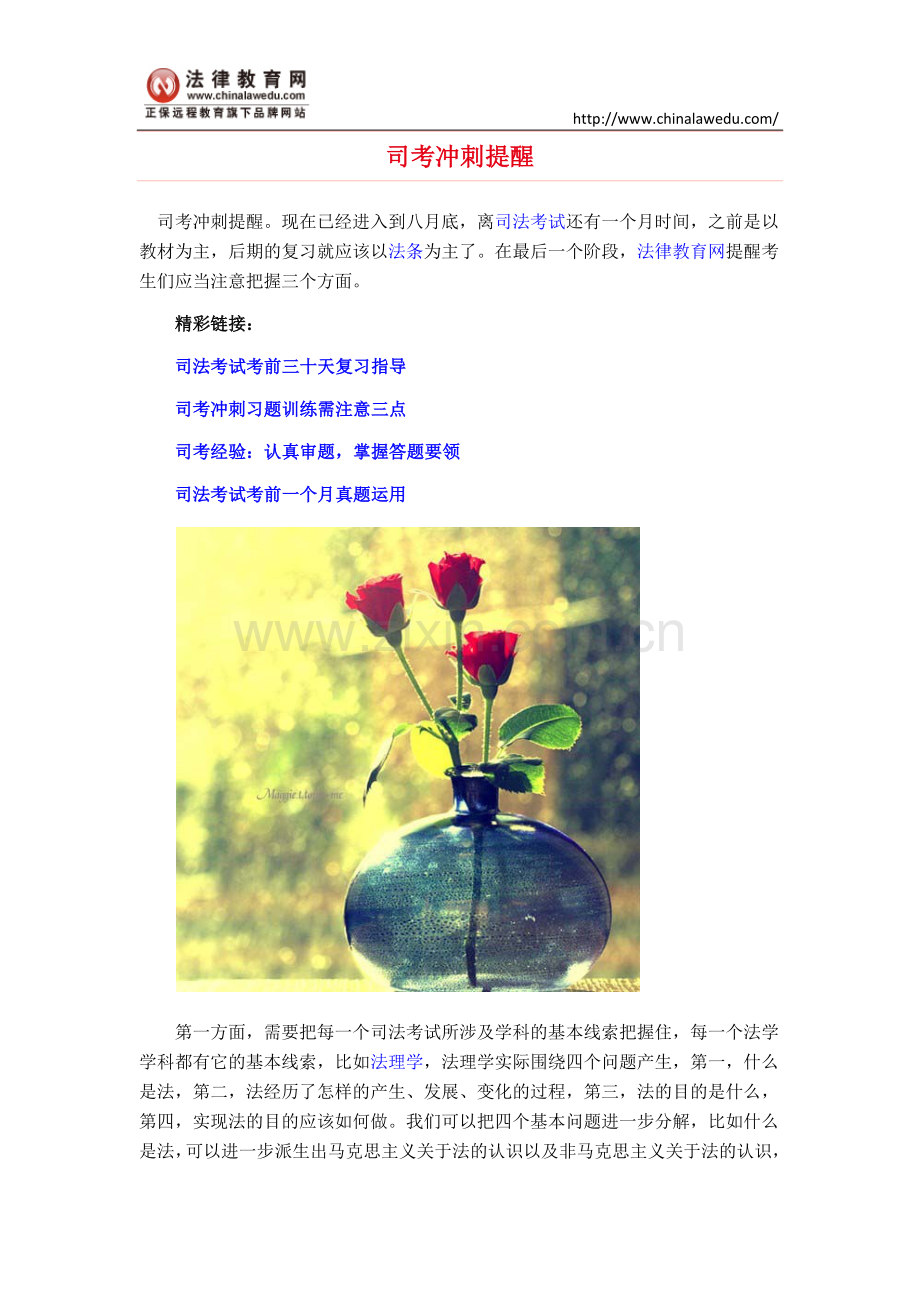 司考冲刺提醒.doc_第1页