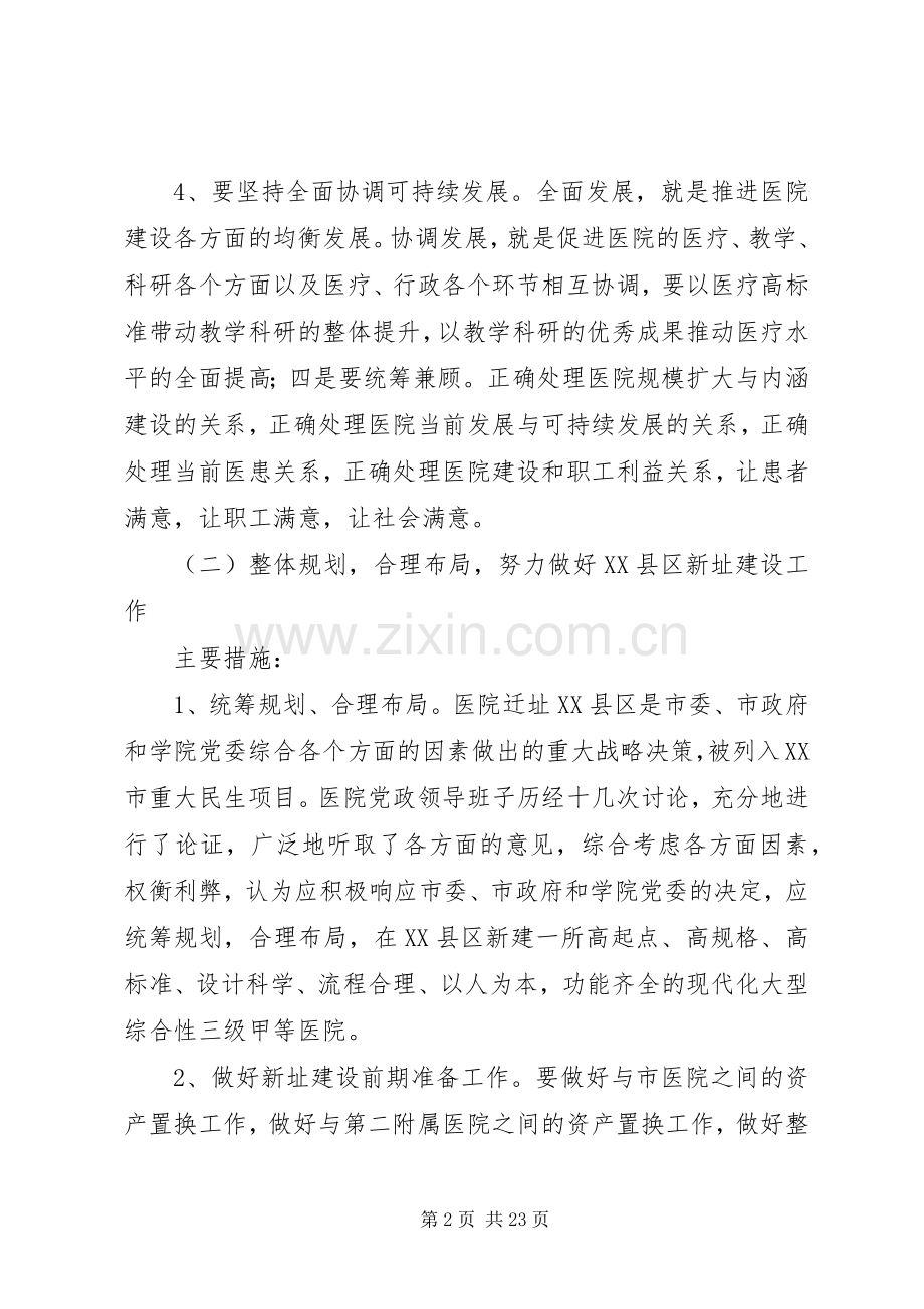 医院科研工作计划.docx_第2页