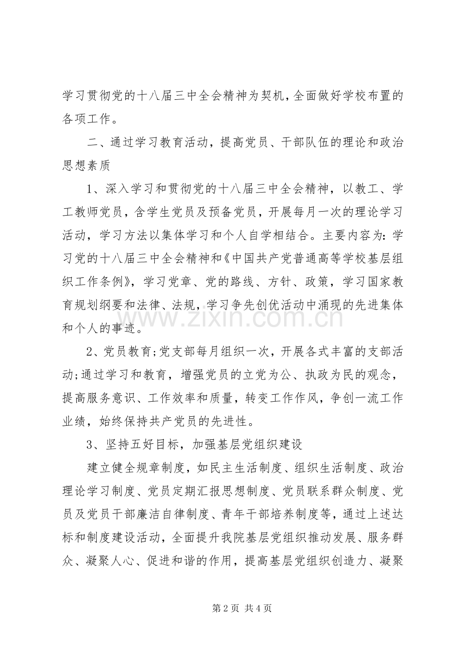 XX年党务的工作计划.docx_第2页