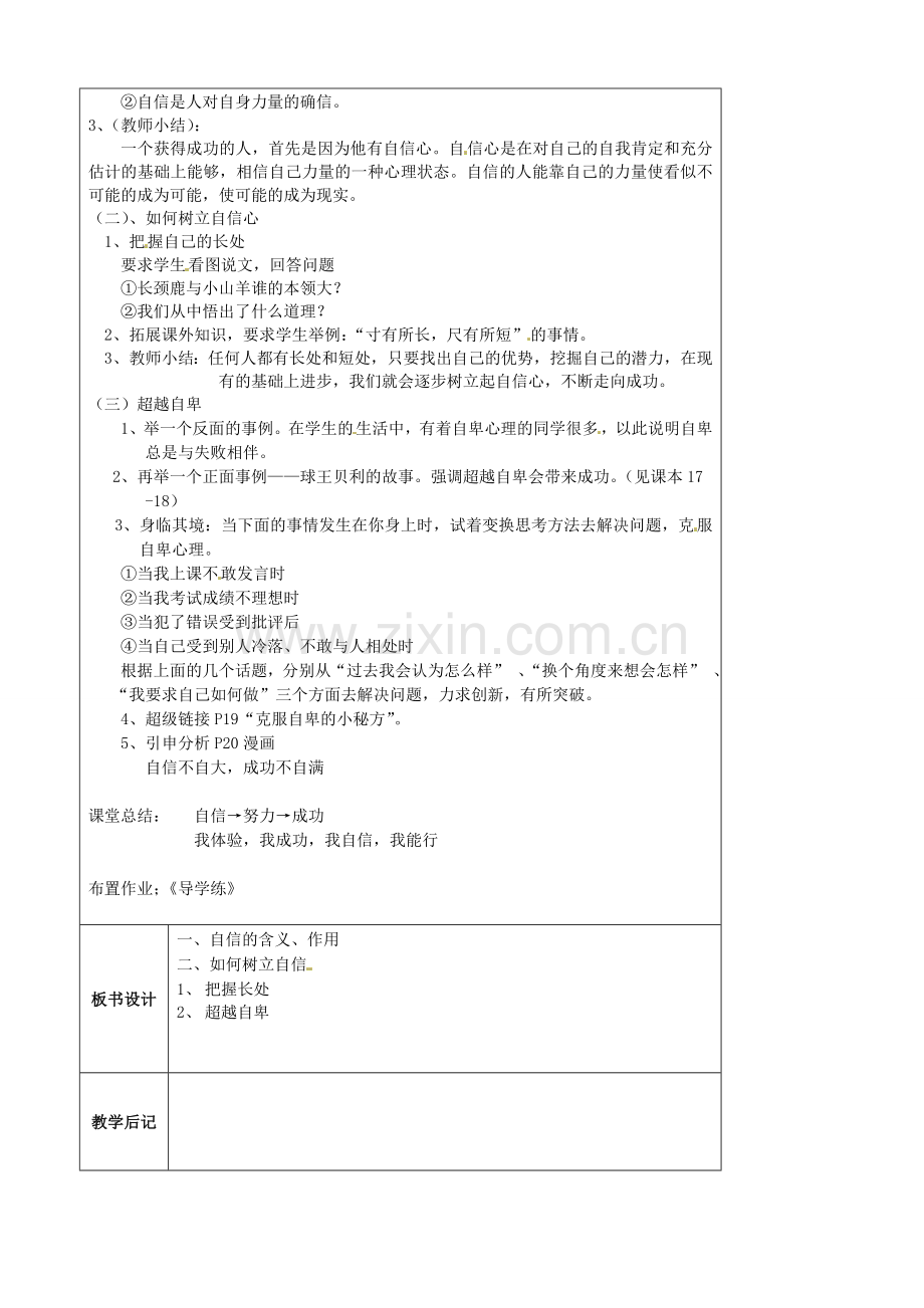 江苏省太仓市第二中学七年级政治上册《第二课 第二框 我自信 我能行》教案 苏教版.doc_第2页