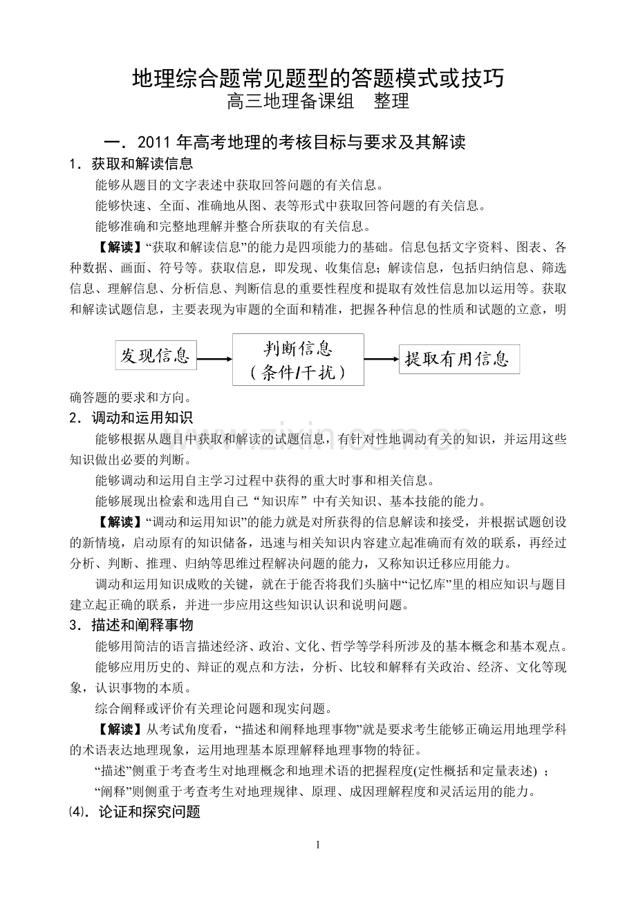 真好！地理综合题常见题型的答题技巧.doc_第1页