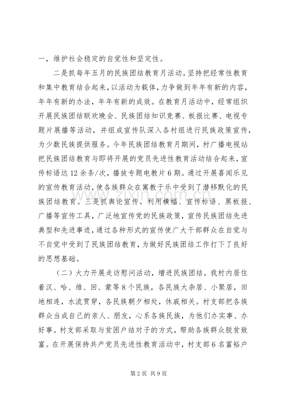 四个认同学习活动计划.docx_第2页