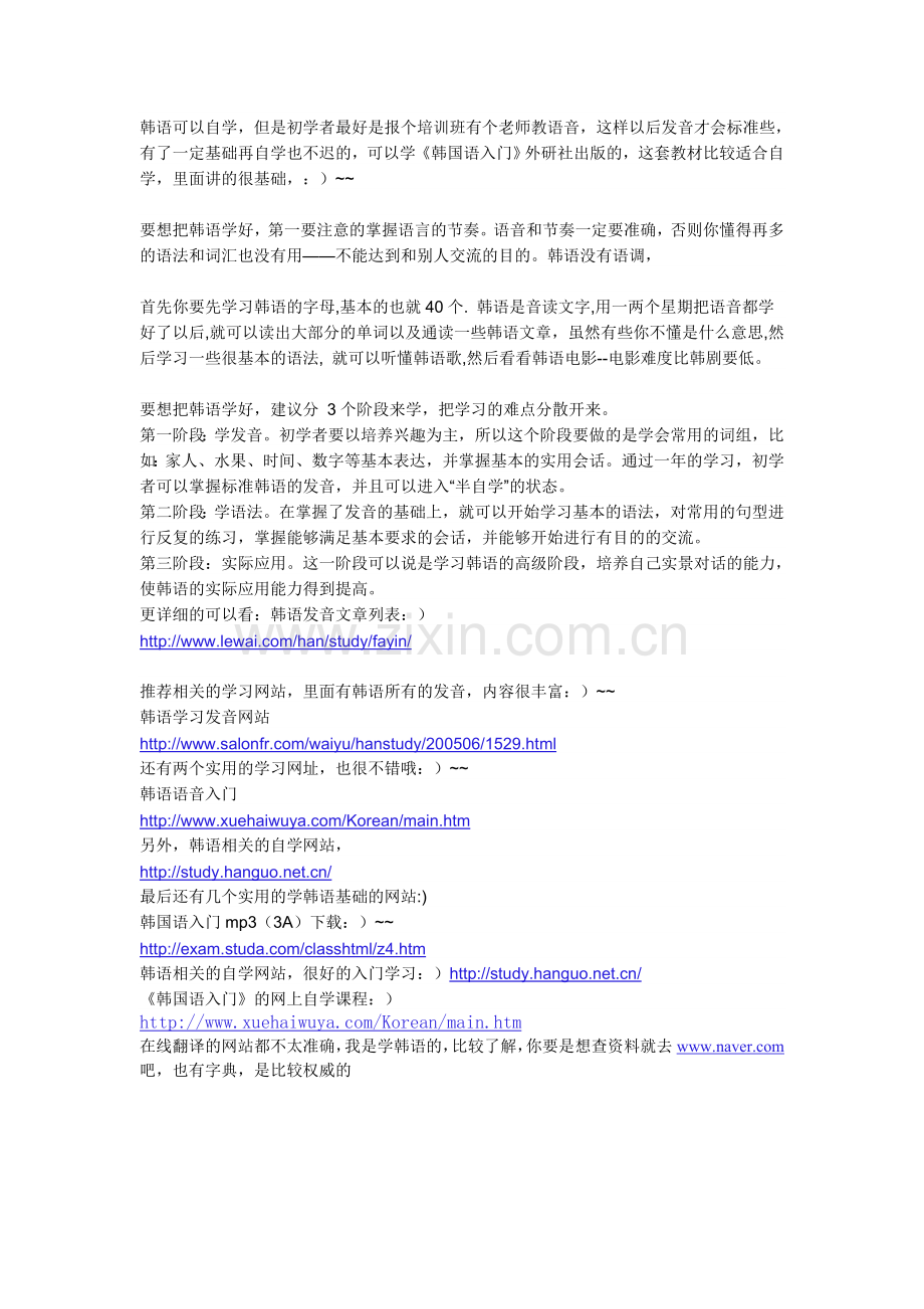 韩语可以自学.doc_第1页