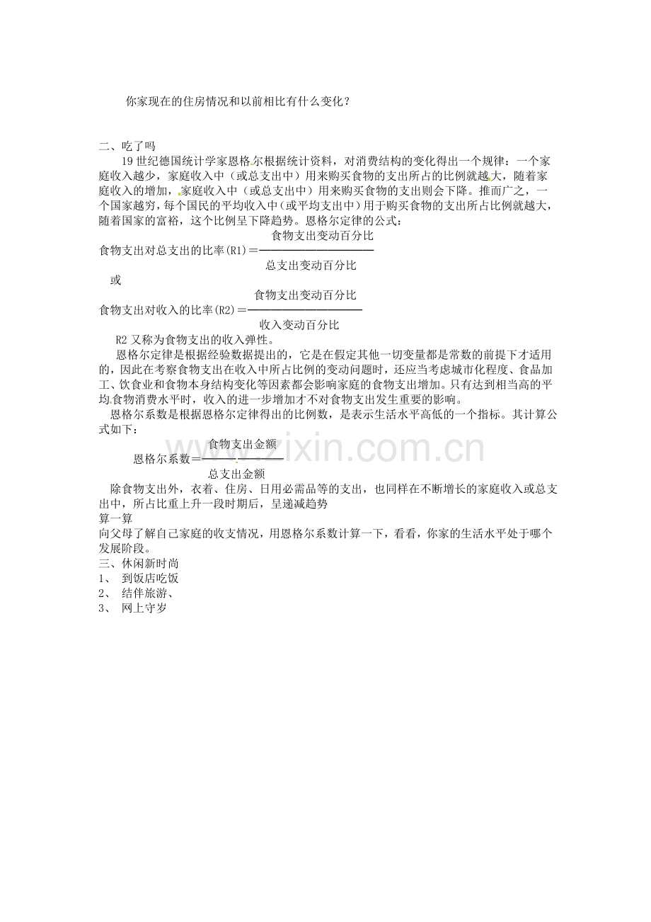 湖南省娄底市新化县桑梓镇中心学校七年级政治下册 5.1 触摸小康教案 人民版.doc_第2页