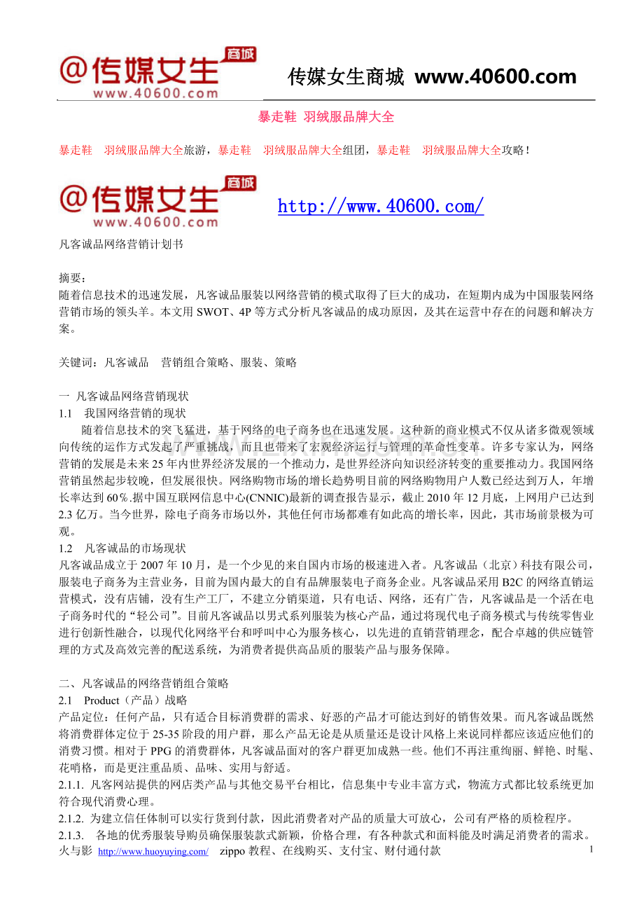 暴走鞋羽绒服品牌大全.doc_第1页