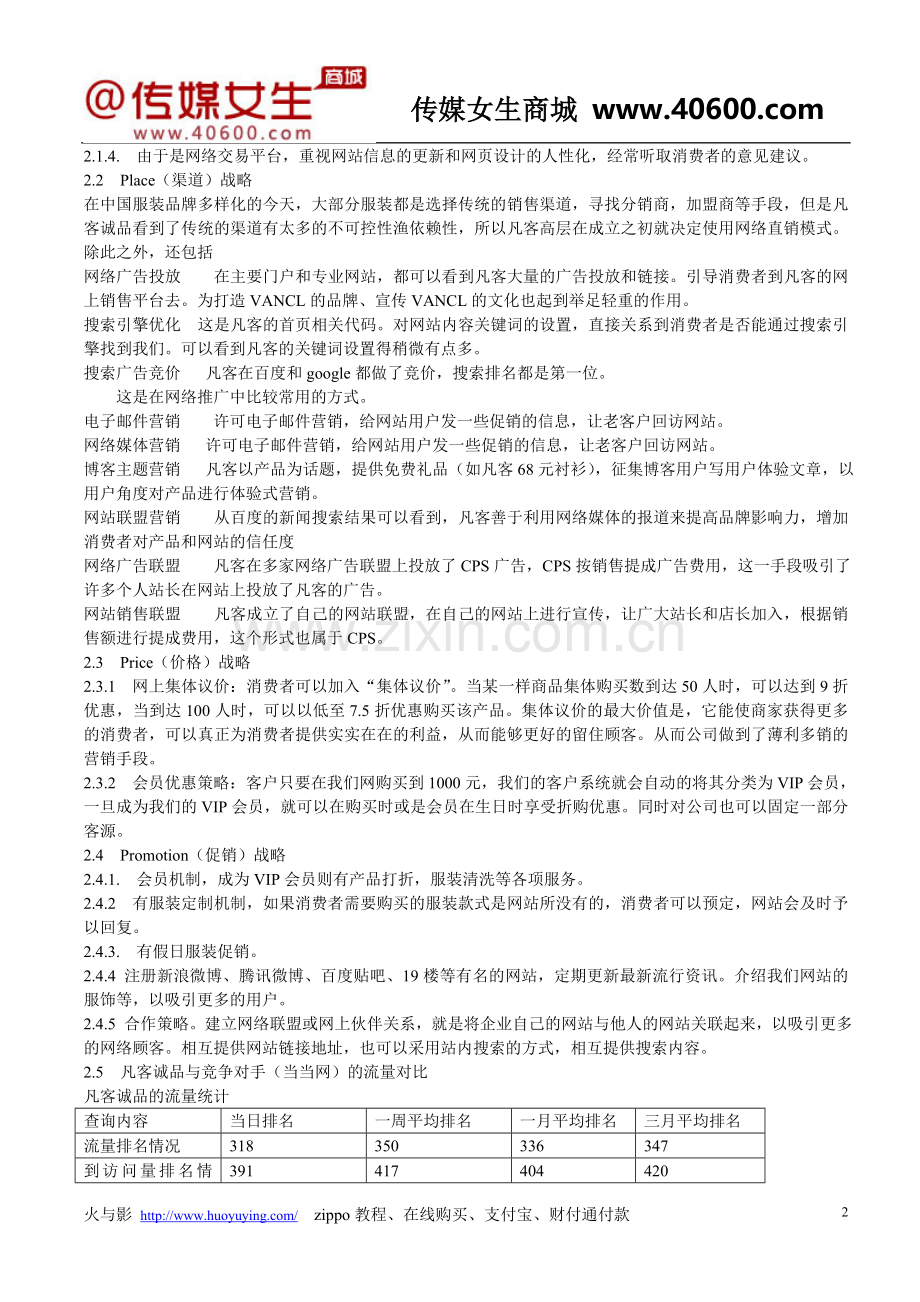 暴走鞋羽绒服品牌大全.doc_第2页