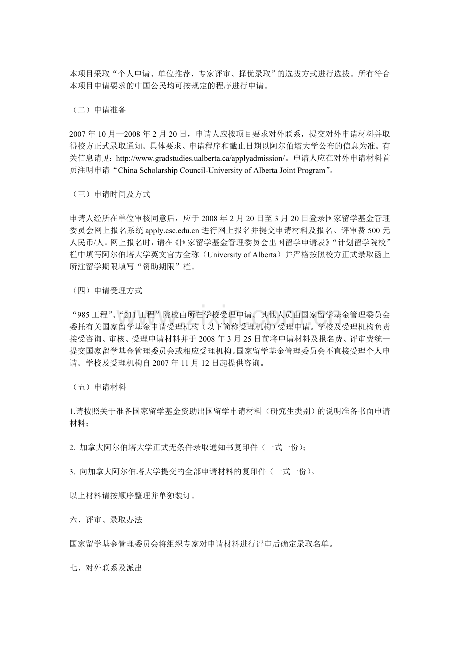 加拿大大学博士留学项目.doc_第2页