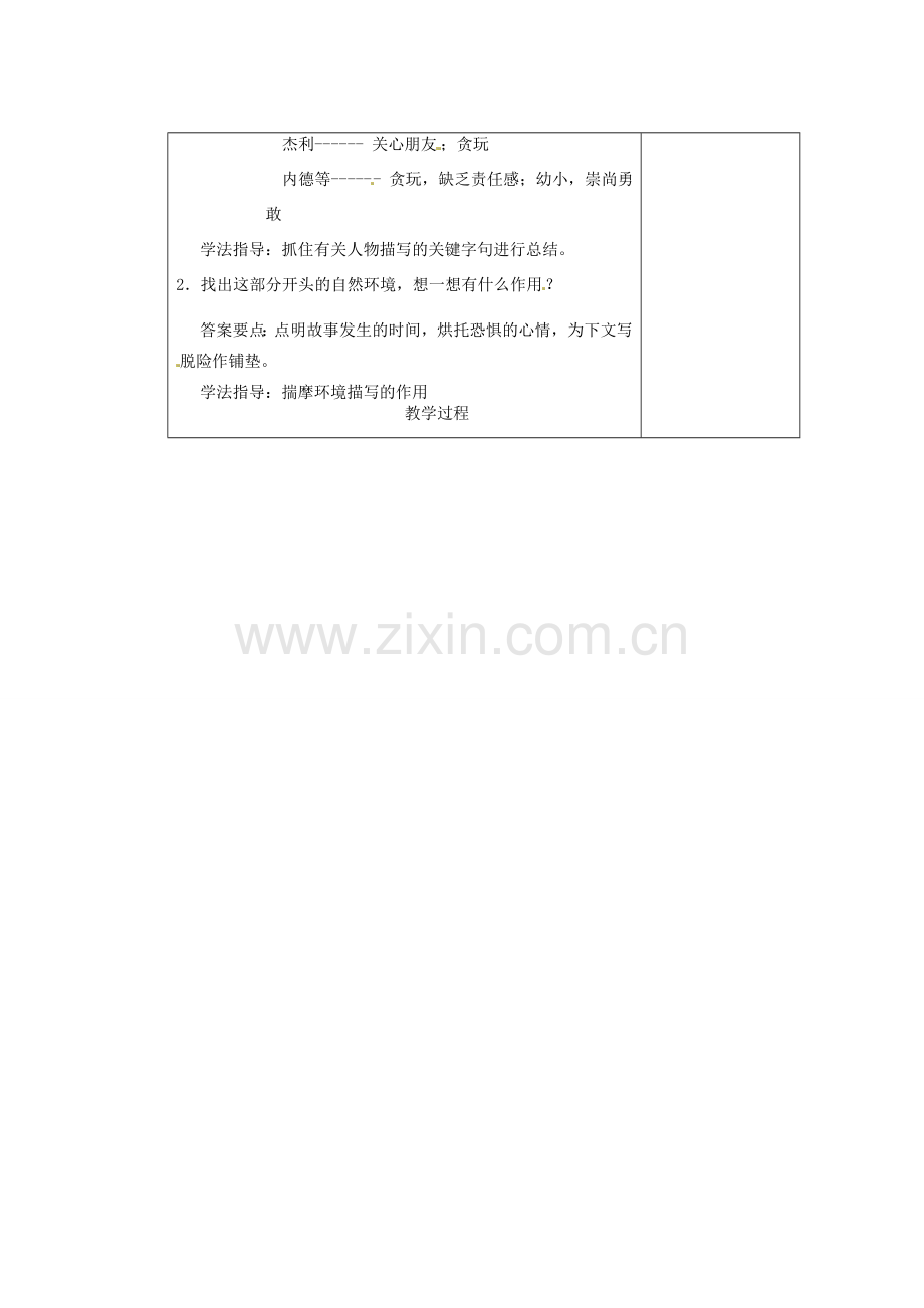 江苏省南京市上元中学七年级语文上册 走一步再走一步（第2课时）教案 新人教版.doc_第2页