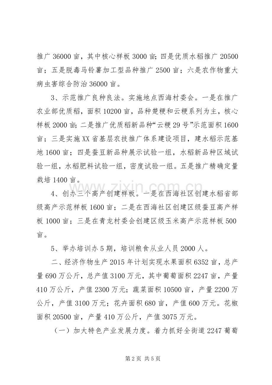 XX年街道农业综合站工作计划 .docx_第2页