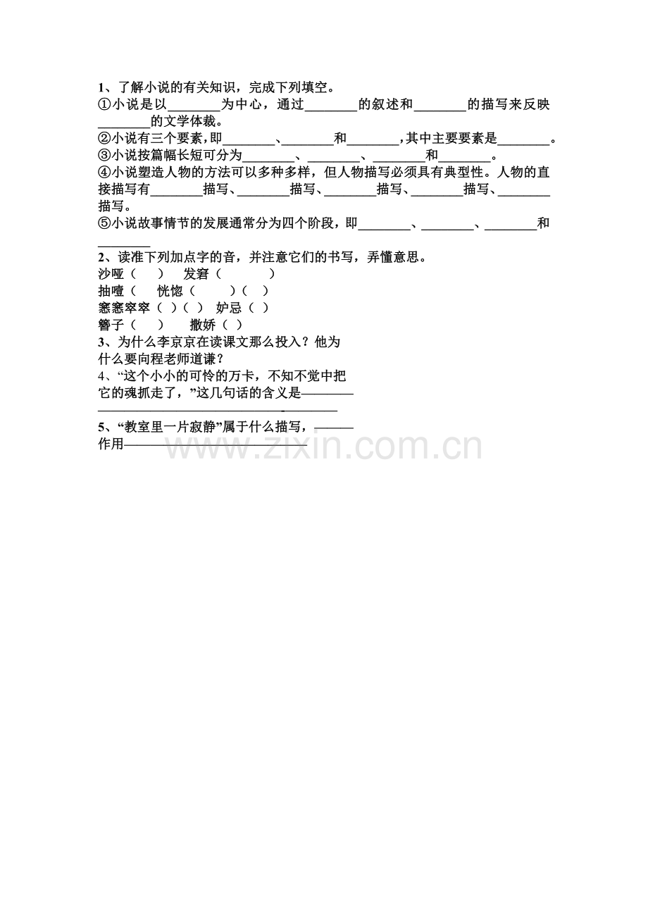 心声练习.doc_第1页