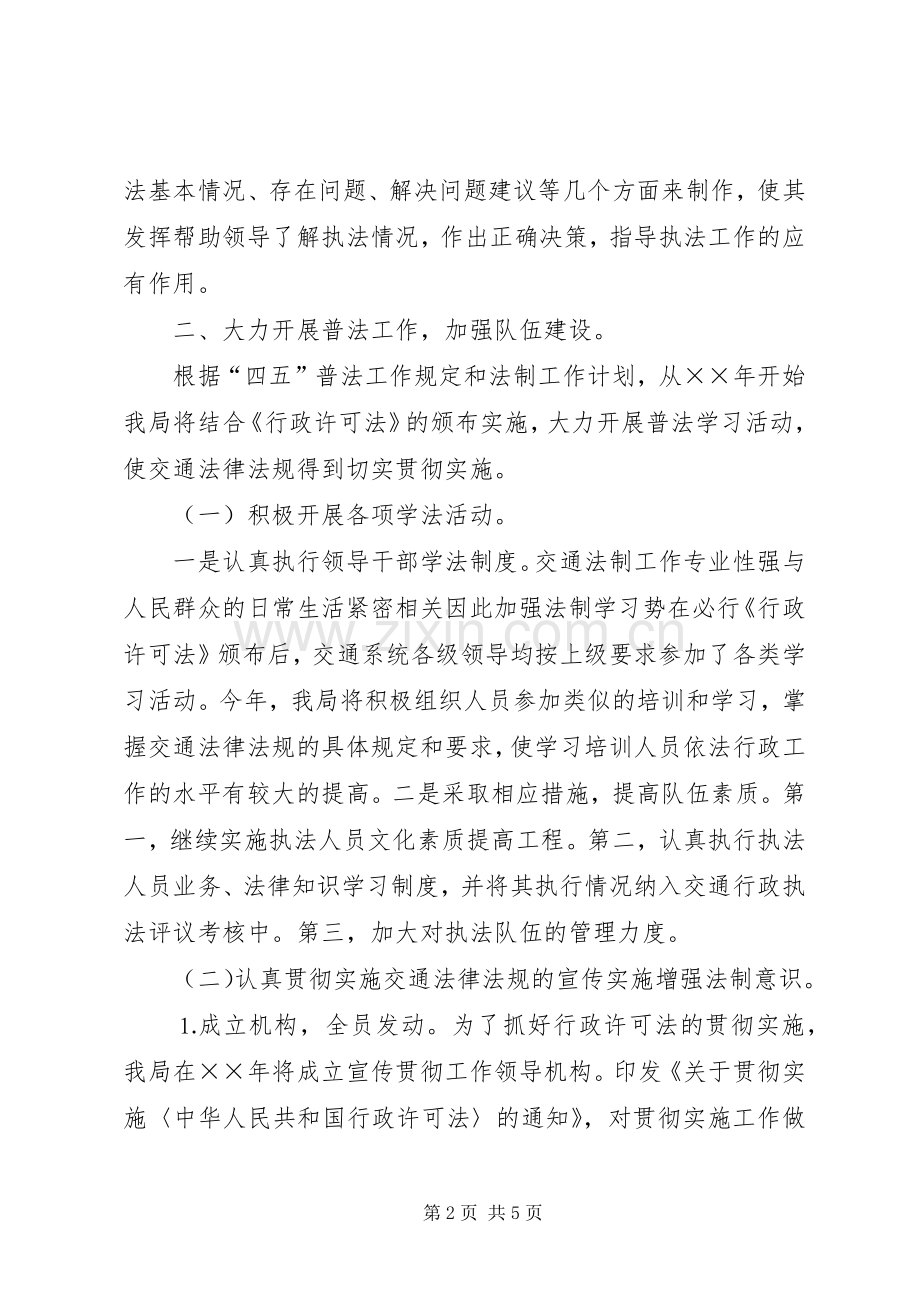 县交通局年法制工作计划.docx_第2页