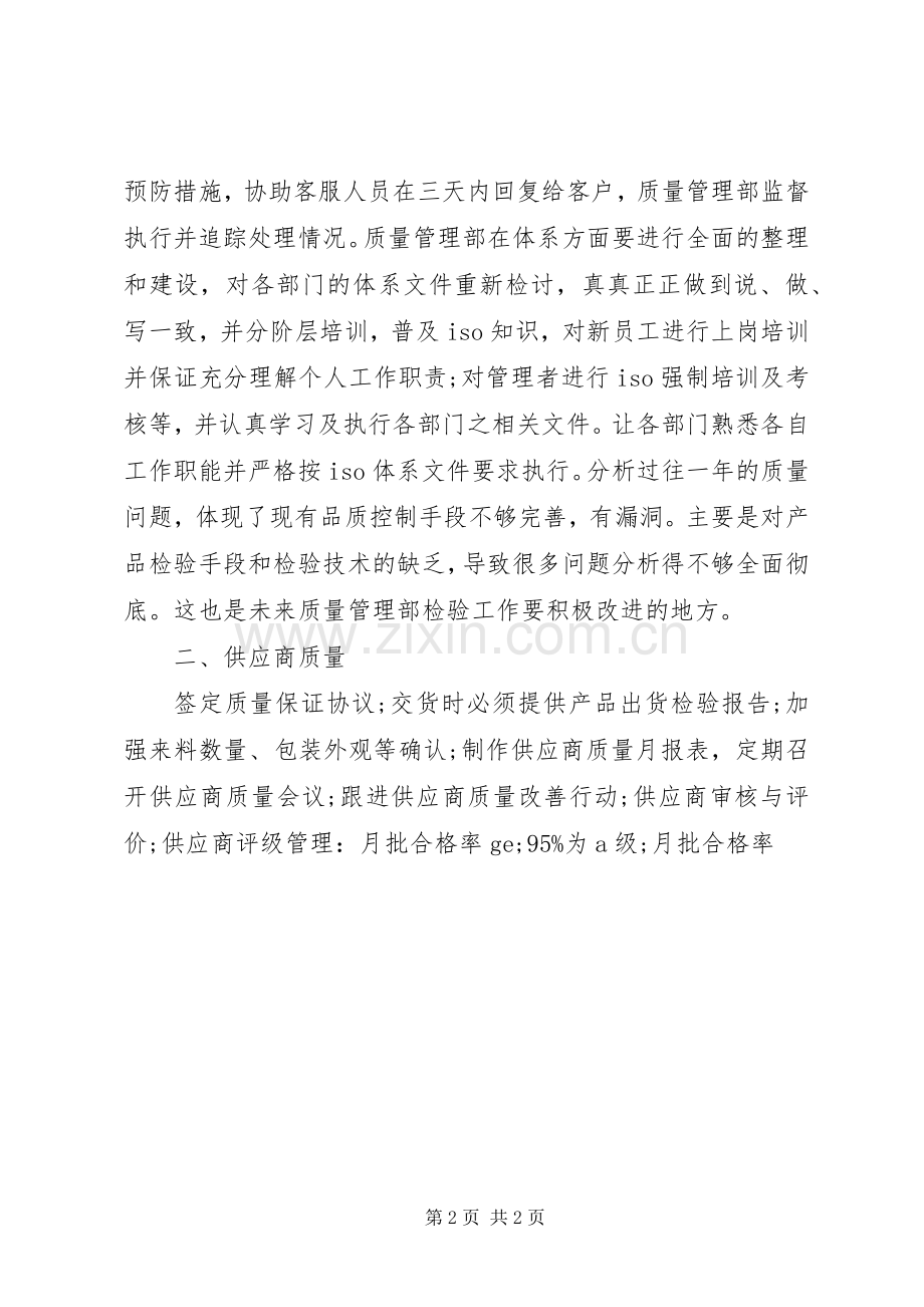质量部个人工作计划 .docx_第2页