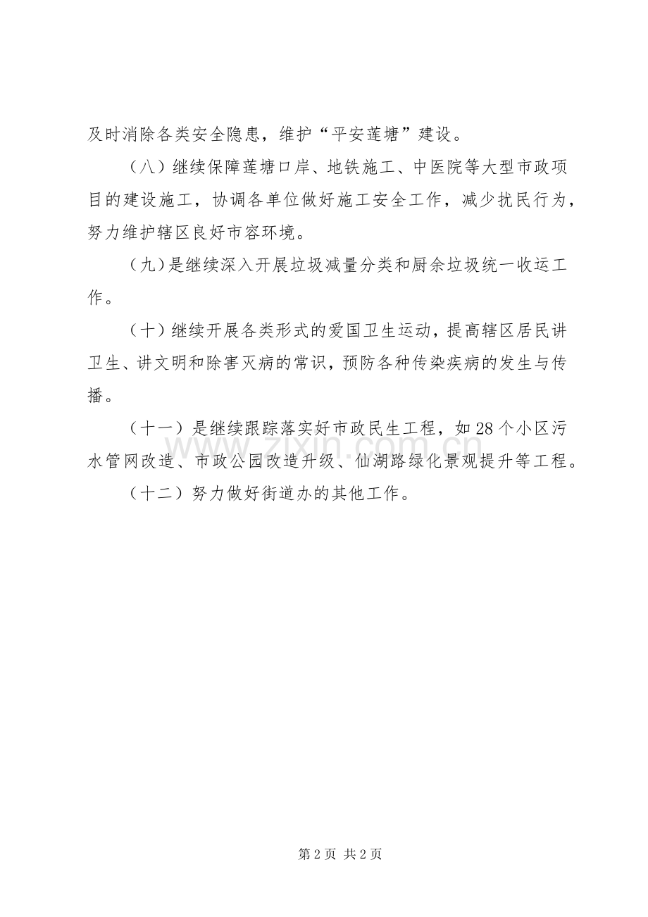 莲塘街道XX县区治理办公室工作计划.docx_第2页