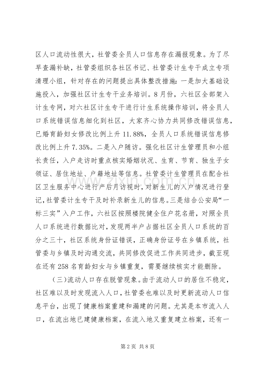 县社管委XX年计生工作总结及XX年计划_1.docx_第2页
