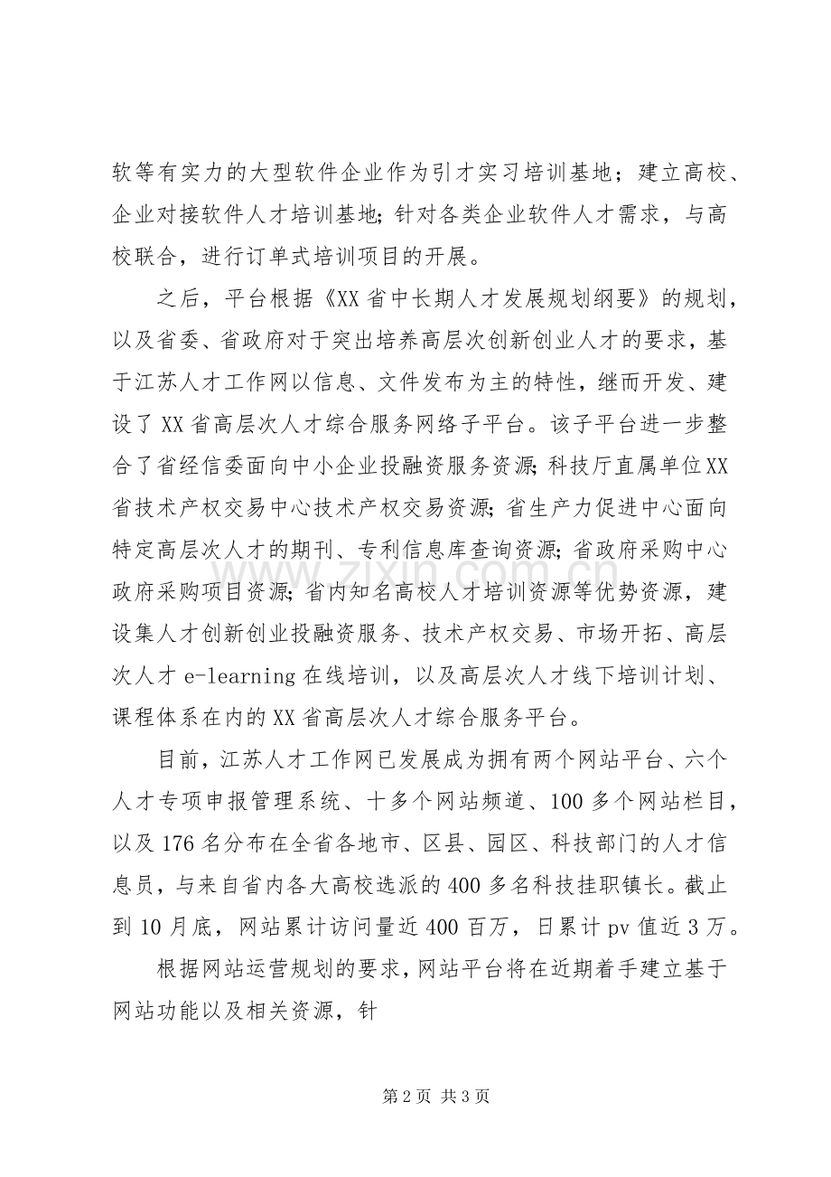宣传工作动态江苏社科规划网 .docx_第2页