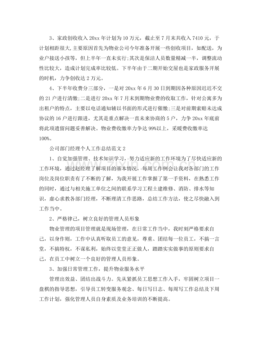 公司部门经理个人工作总结范文 .docx_第2页