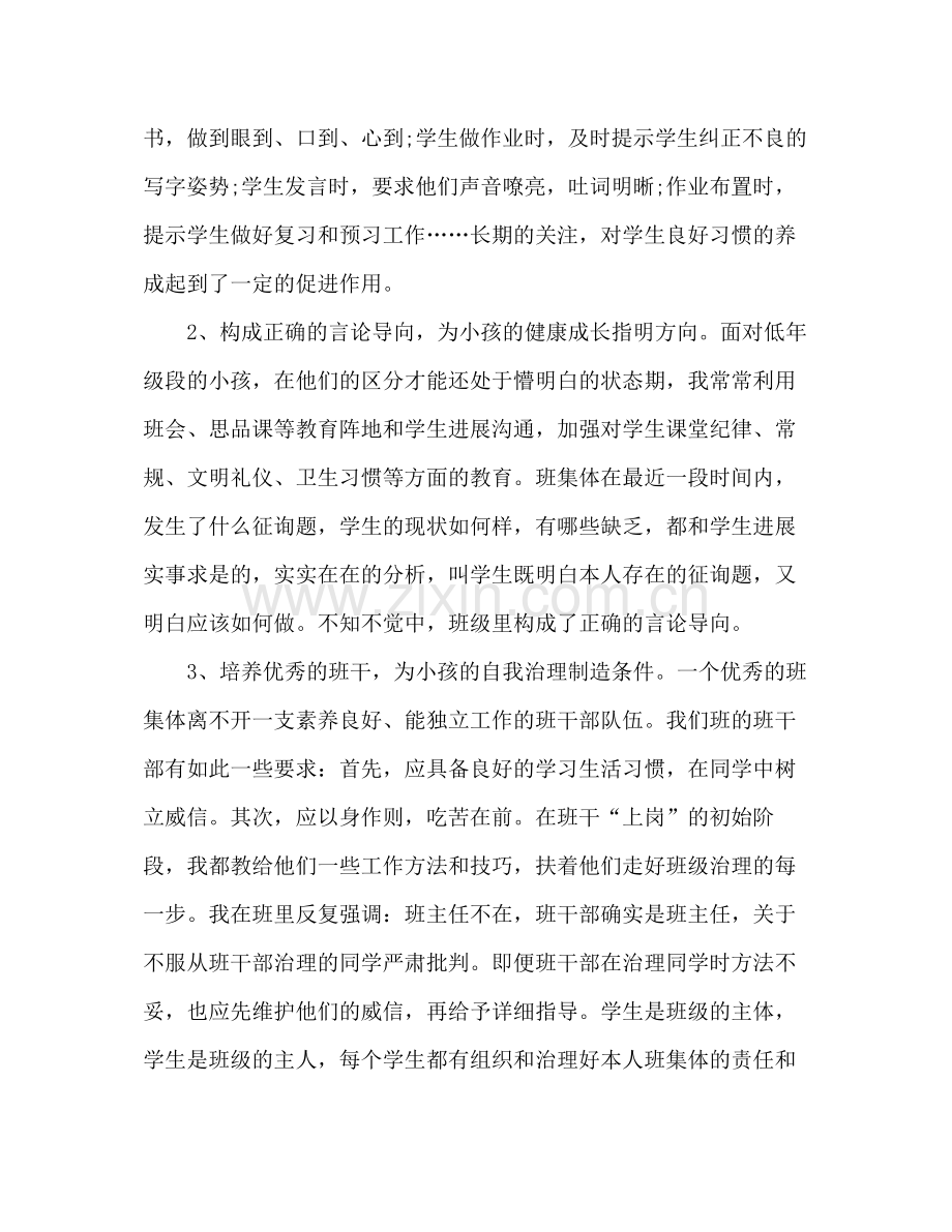 2021年一年级班主任工作参考总结范文_0.docx_第2页