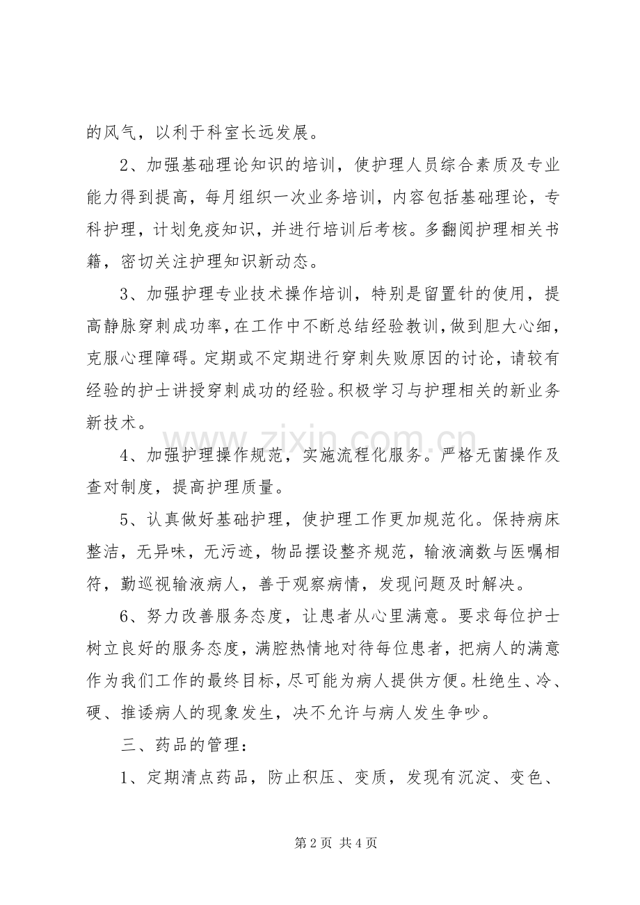 医院个人护理工作计划.docx_第2页