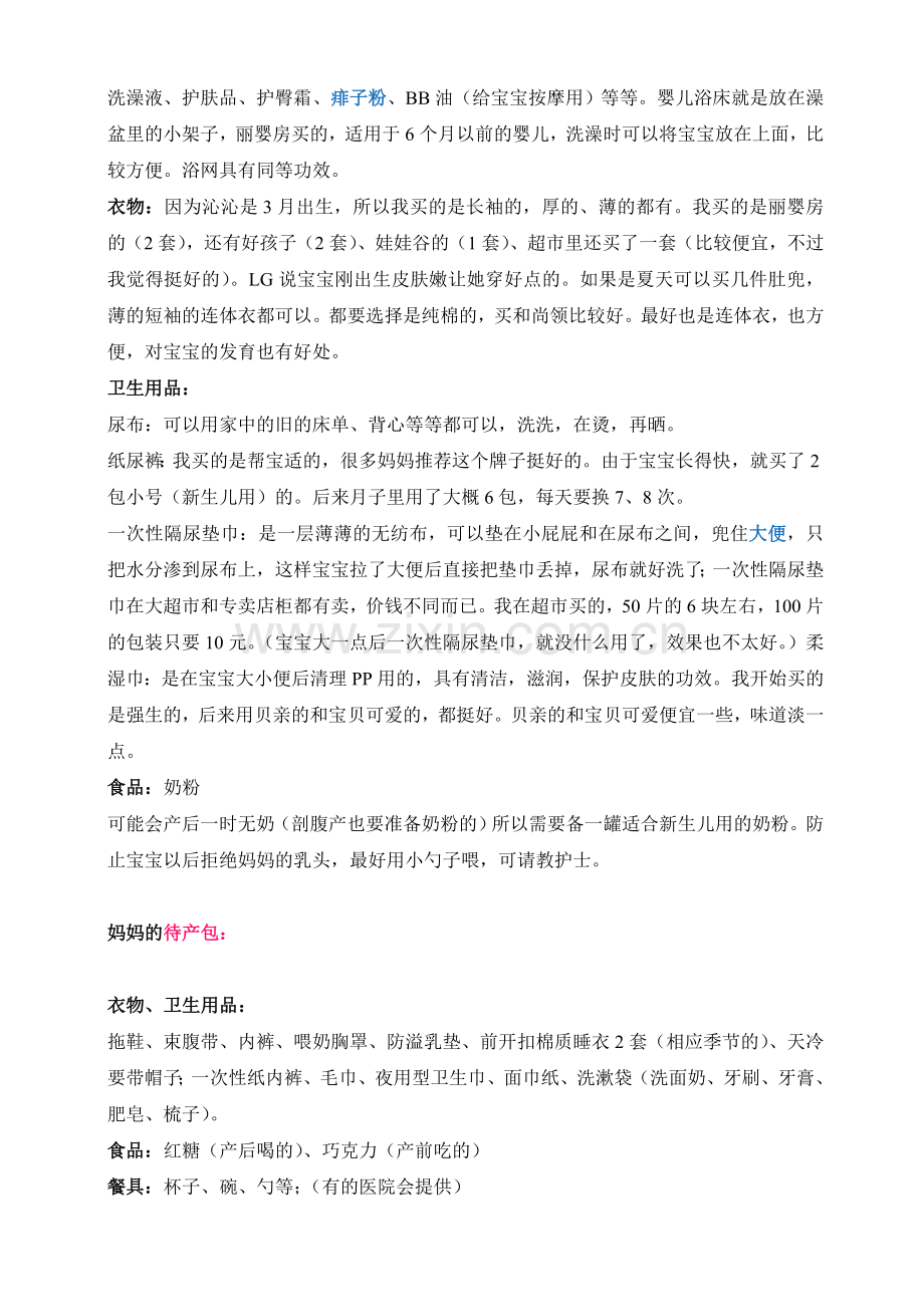 为宝宝准备的东西.doc_第2页