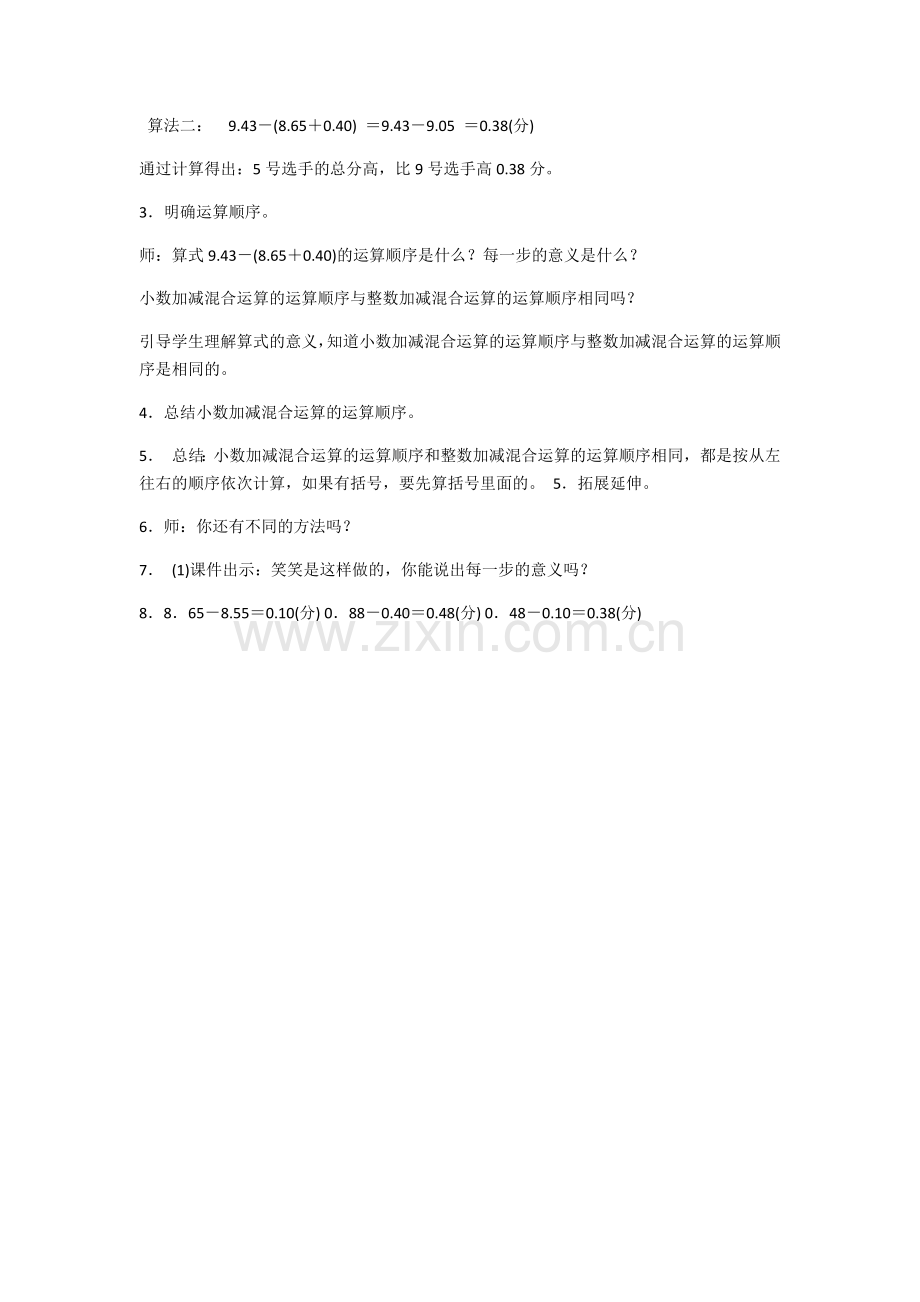小学数学北师大2011课标版四年级歌手大赛--(2).docx_第2页