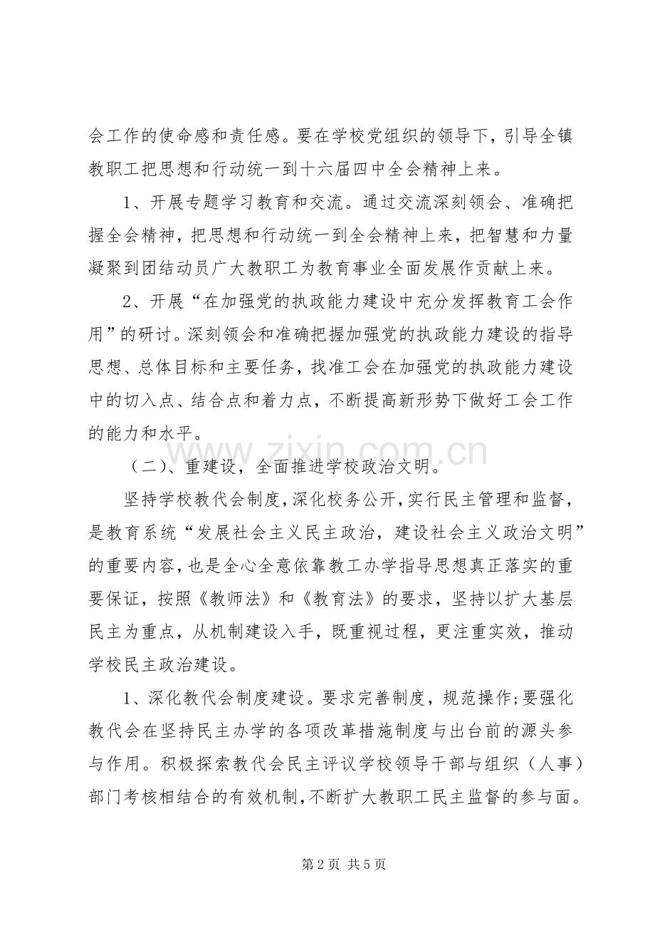 学校工会工作计划20-20XX年学校工会工作计划.docx_第2页