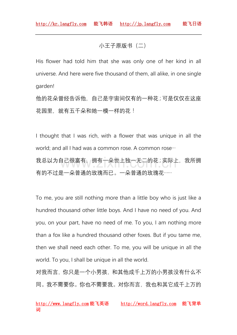 小王子原版书2.doc_第1页