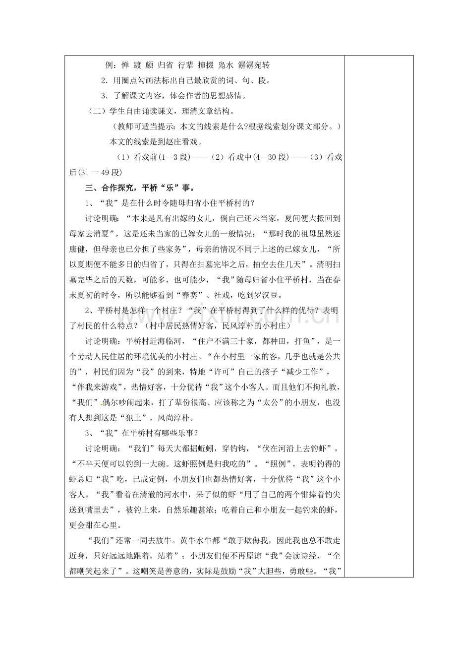 甘肃省张掖市第六中学七年级语文上册《社戏（3个课时）》教案 苏教版.doc_第2页