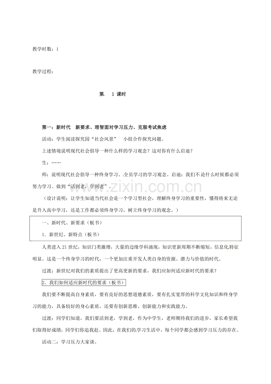 九年级政治全册 4.3 迎接挑战 立志成才教案 粤教版-粤教版初中九年级全册政治教案.doc_第2页