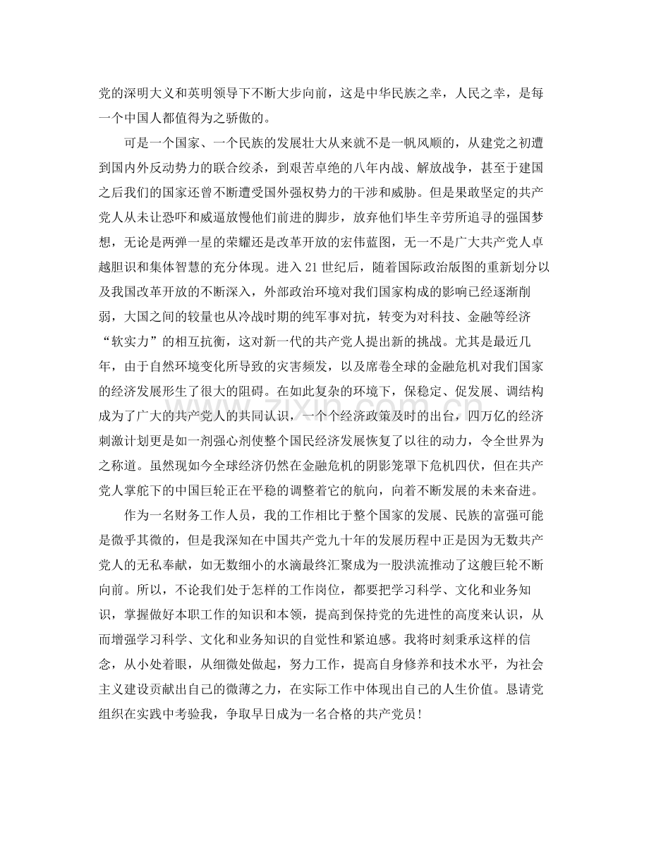 财务人员思想工作总结范文 .docx_第2页