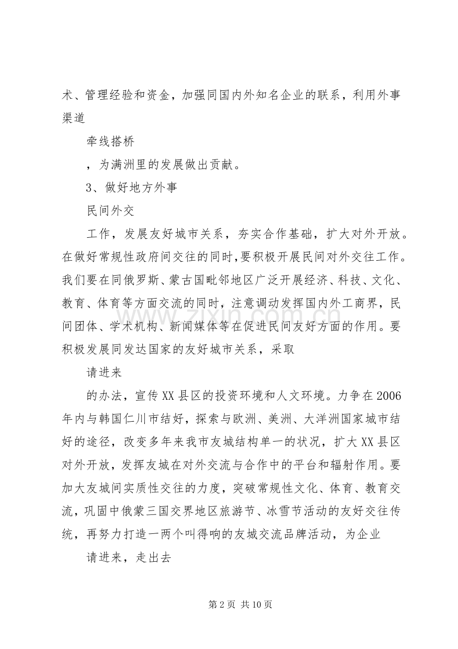 政府外事的工作计划.docx_第2页