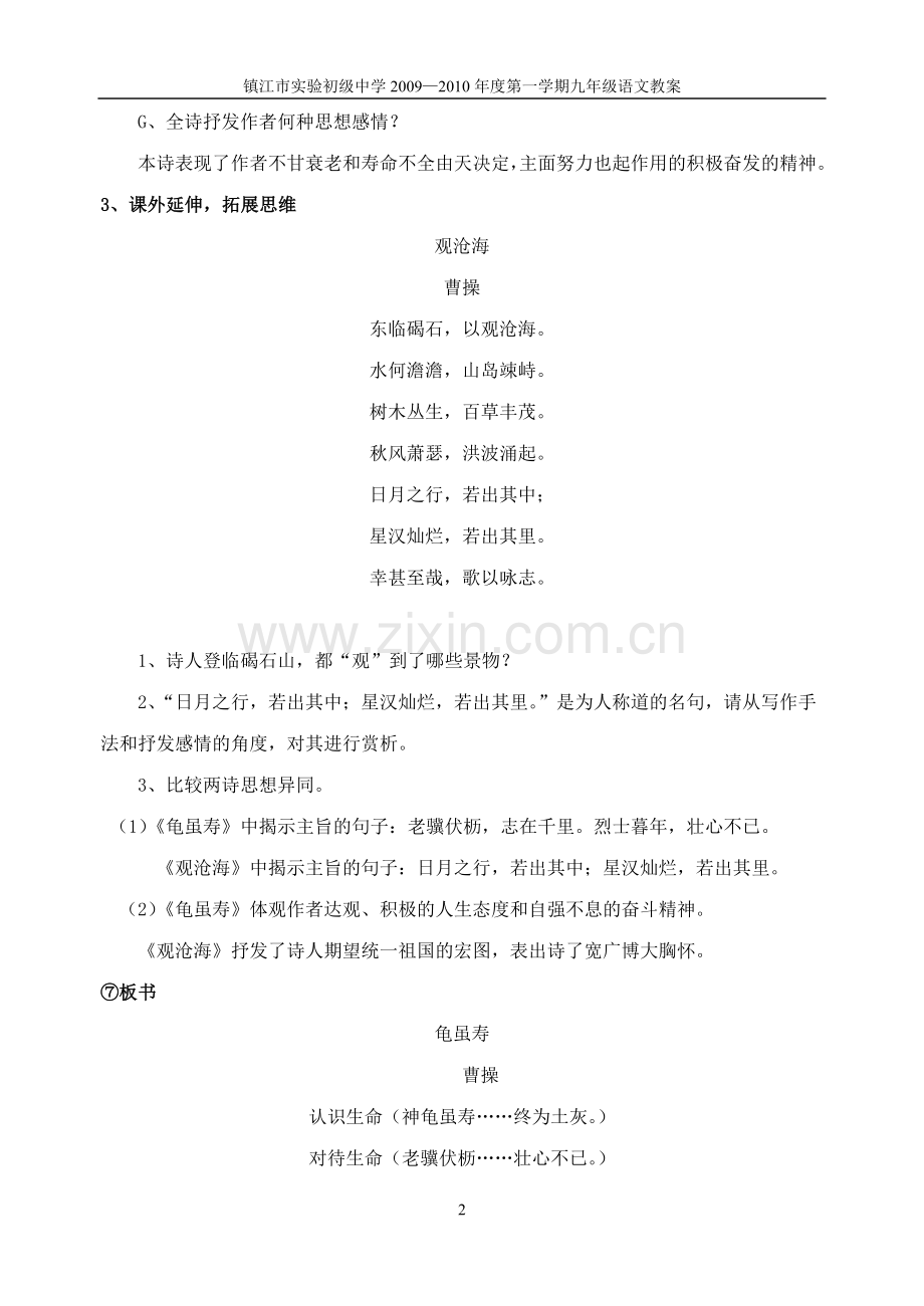 龟虽寿教案.doc_第2页