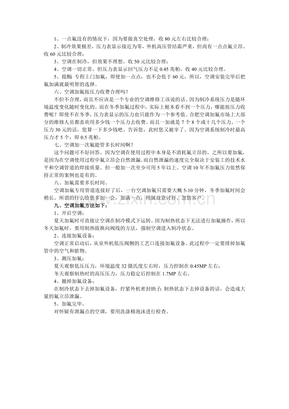 空调加氟知识及经验.doc_第2页