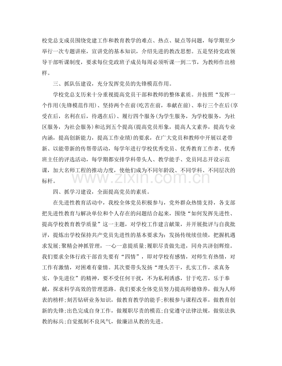 小学党建工作总结报告 .docx_第2页