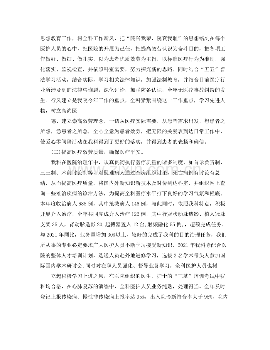 2021年度工作参考总结医院科室年度工作参考总结范文.docx_第2页