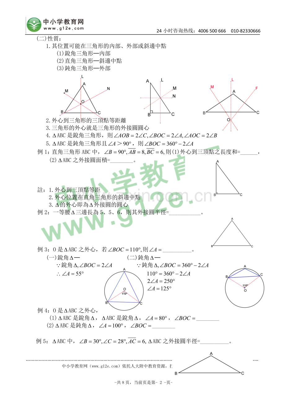 钝角三角函数的定义.doc_第2页
